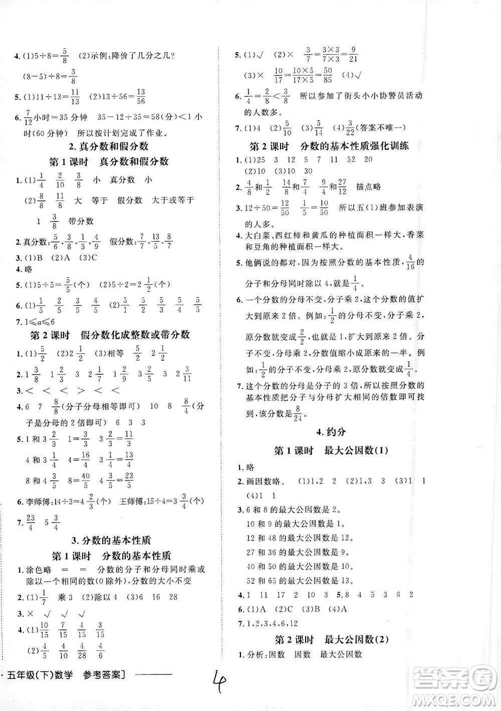 上海大學(xué)出版社2021非常1+1一課一練五年級數(shù)學(xué)下冊人教版答案