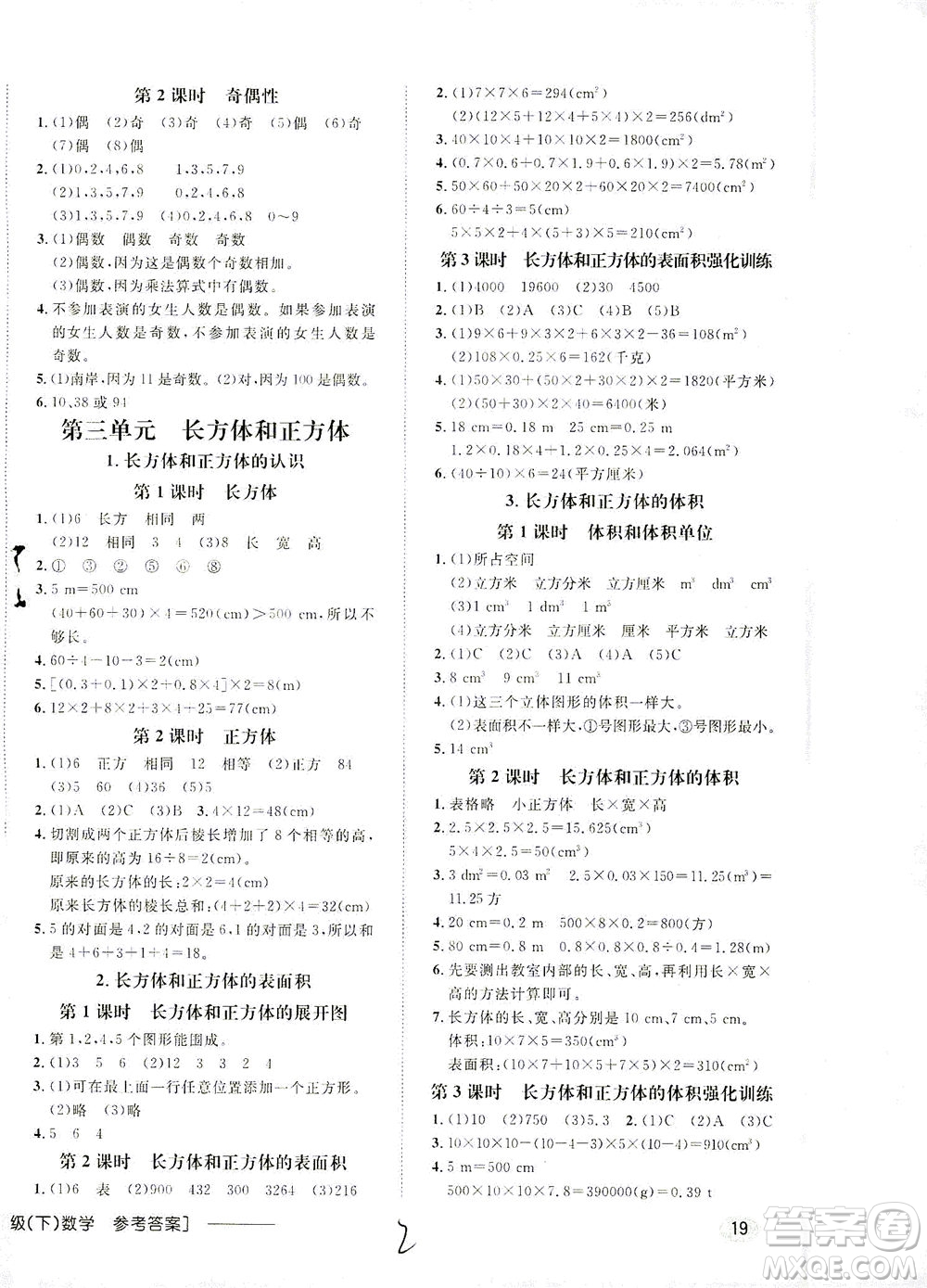 上海大學(xué)出版社2021非常1+1一課一練五年級數(shù)學(xué)下冊人教版答案