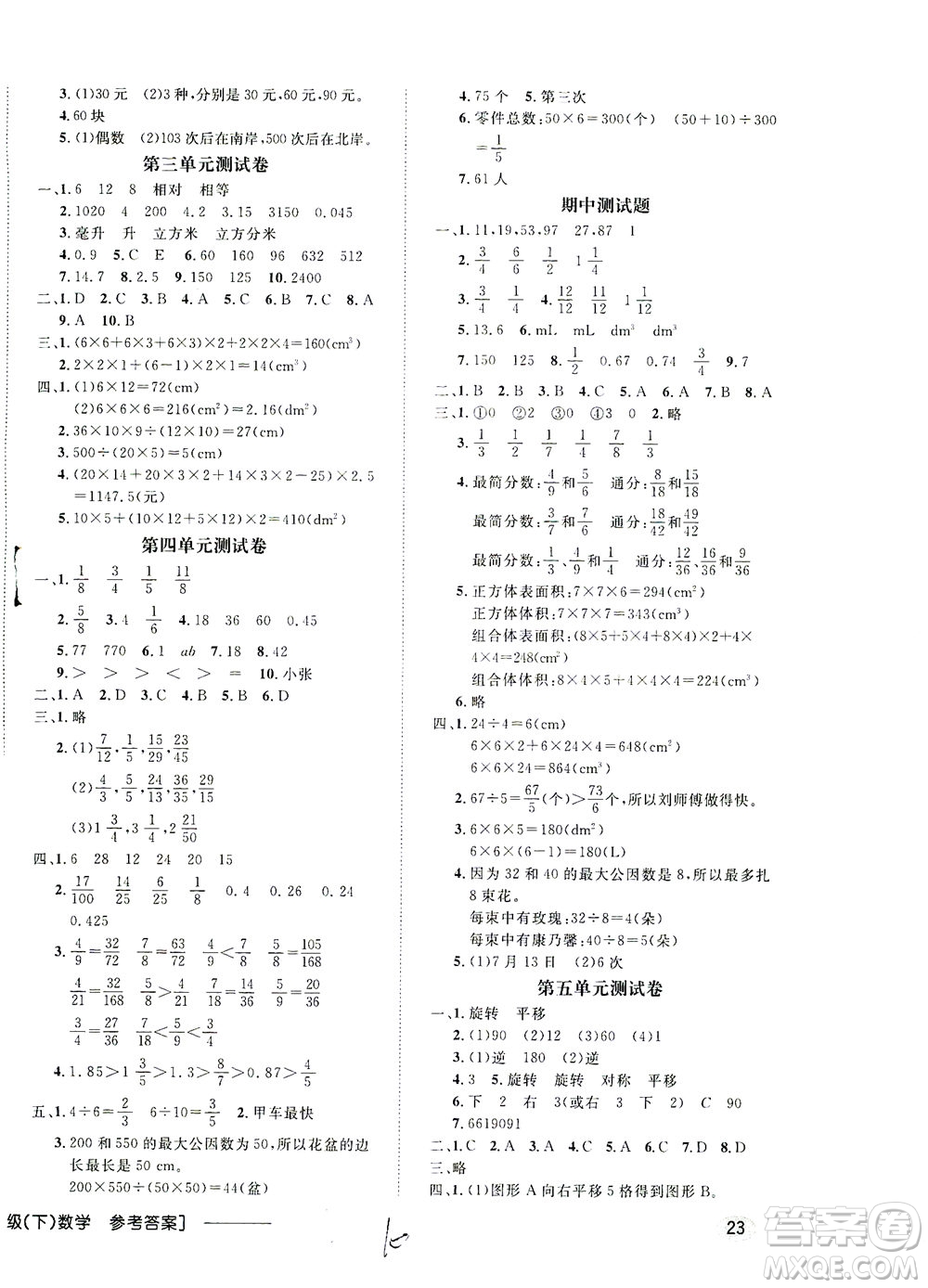 上海大學(xué)出版社2021非常1+1一課一練五年級數(shù)學(xué)下冊人教版答案