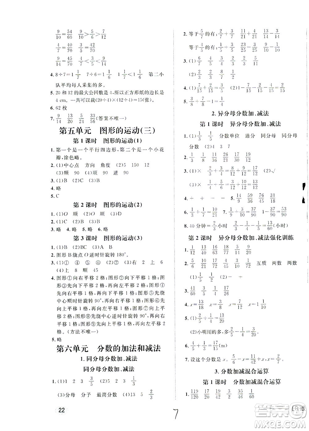 上海大學(xué)出版社2021非常1+1一課一練五年級數(shù)學(xué)下冊人教版答案