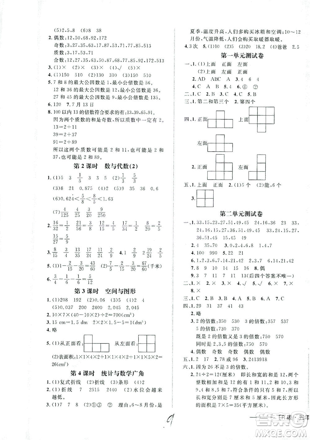 上海大學(xué)出版社2021非常1+1一課一練五年級數(shù)學(xué)下冊人教版答案