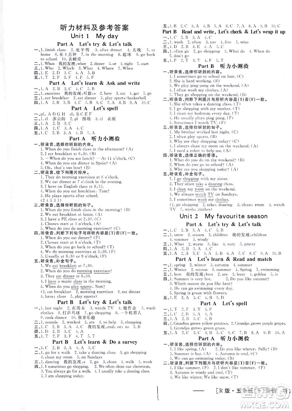 上海大學(xué)出版社2021非常1+1一課一練五年級英語下冊人教版答案