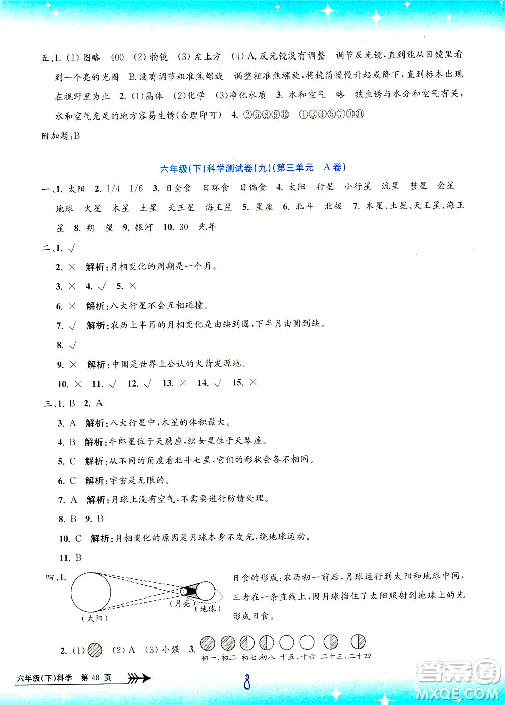 浙江工商大學出版社2021孟建平系列叢書小學單元測試科學六年級下J教科版答案