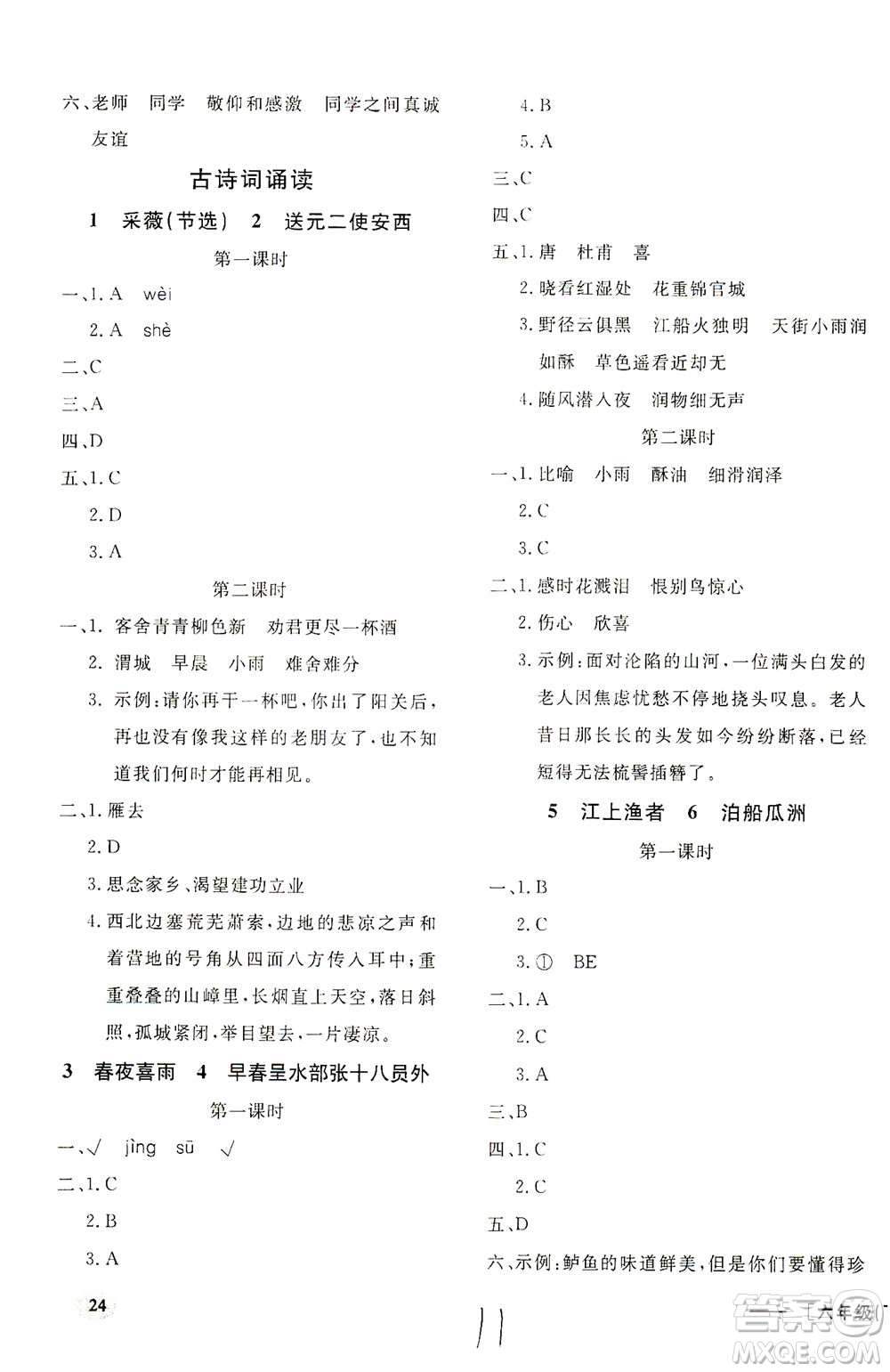 上海大學(xué)出版社2021非常1+1一課一練六年級語文下冊人教版答案