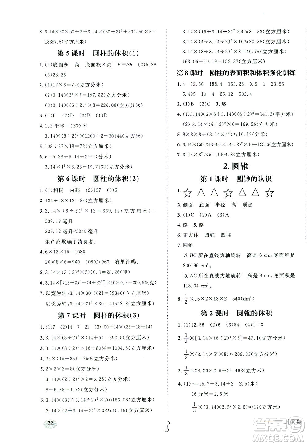 上海大學出版社2021非常1+1一課一練六年級數(shù)學下冊人教版答案