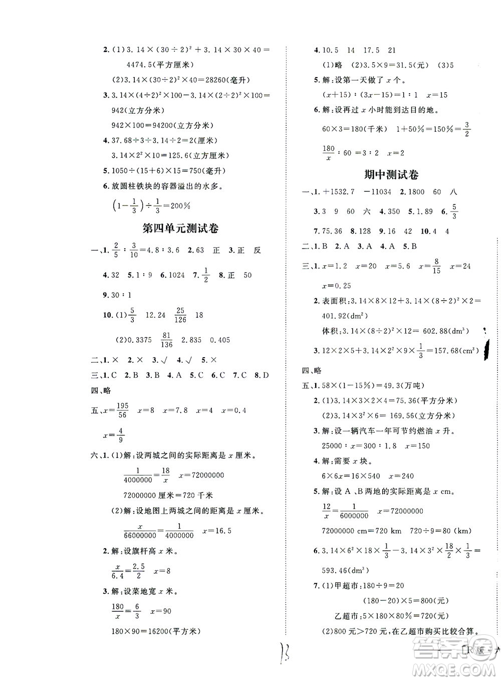 上海大學出版社2021非常1+1一課一練六年級數(shù)學下冊人教版答案