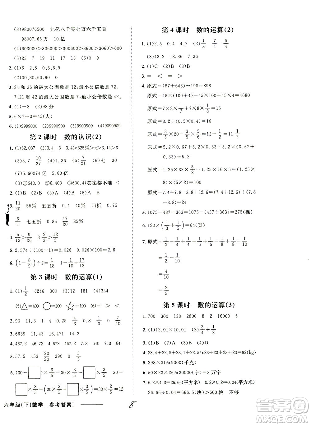 上海大學出版社2021非常1+1一課一練六年級數(shù)學下冊人教版答案