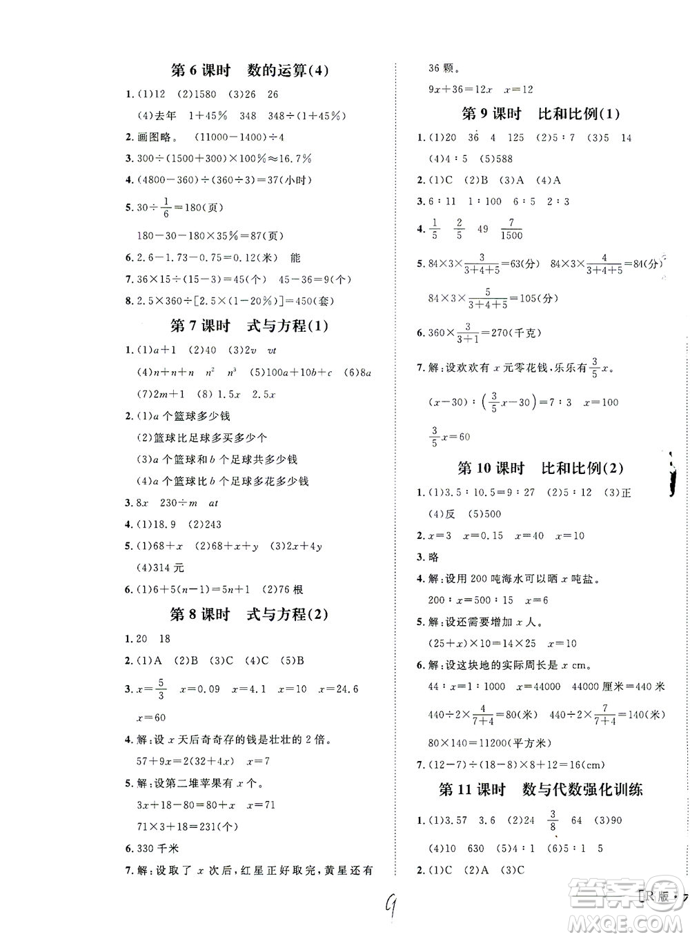 上海大學出版社2021非常1+1一課一練六年級數(shù)學下冊人教版答案