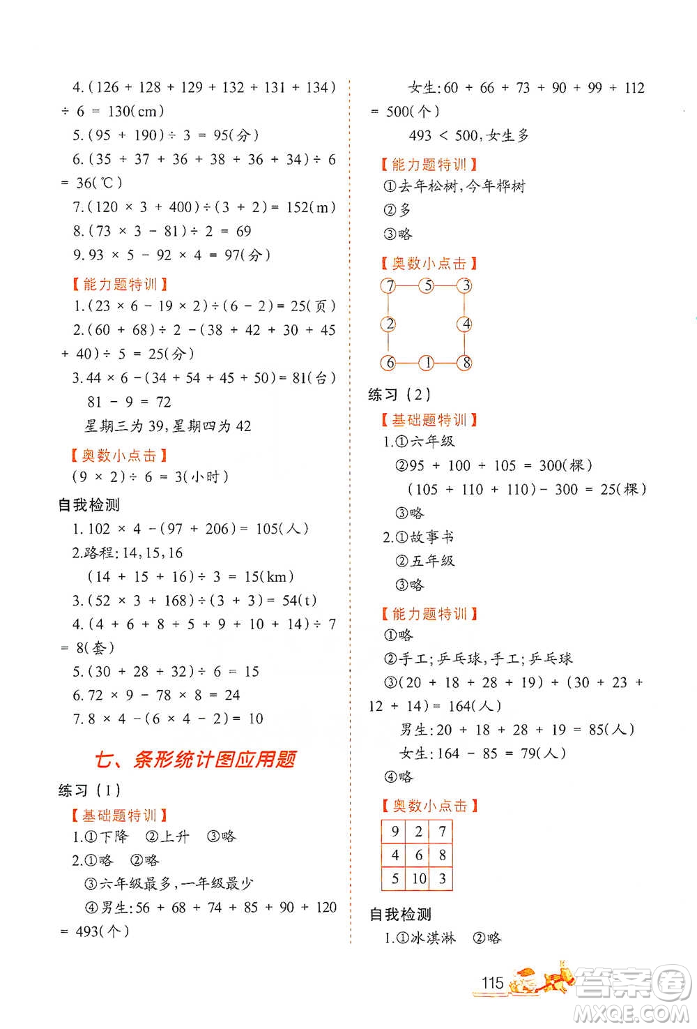 北方婦女兒童出版社2021小學(xué)生應(yīng)用題特訓(xùn)四年級(jí)下冊(cè)參考答案