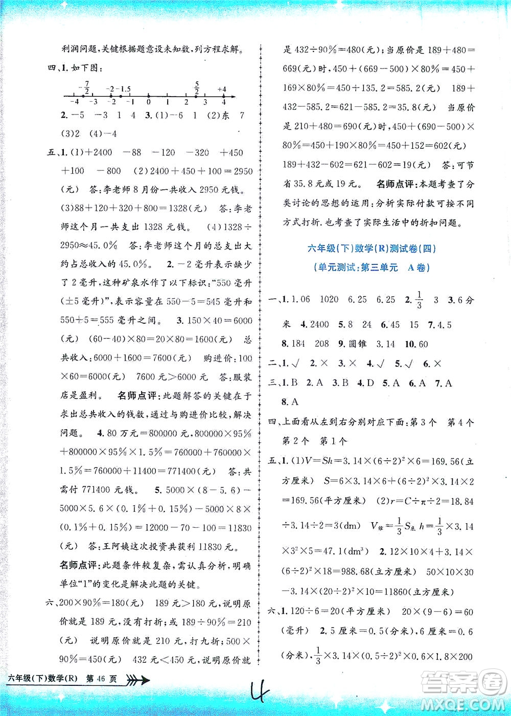 浙江工商大學(xué)出版社2021孟建平系列叢書小學(xué)單元測試數(shù)學(xué)六年級下R人教版答案