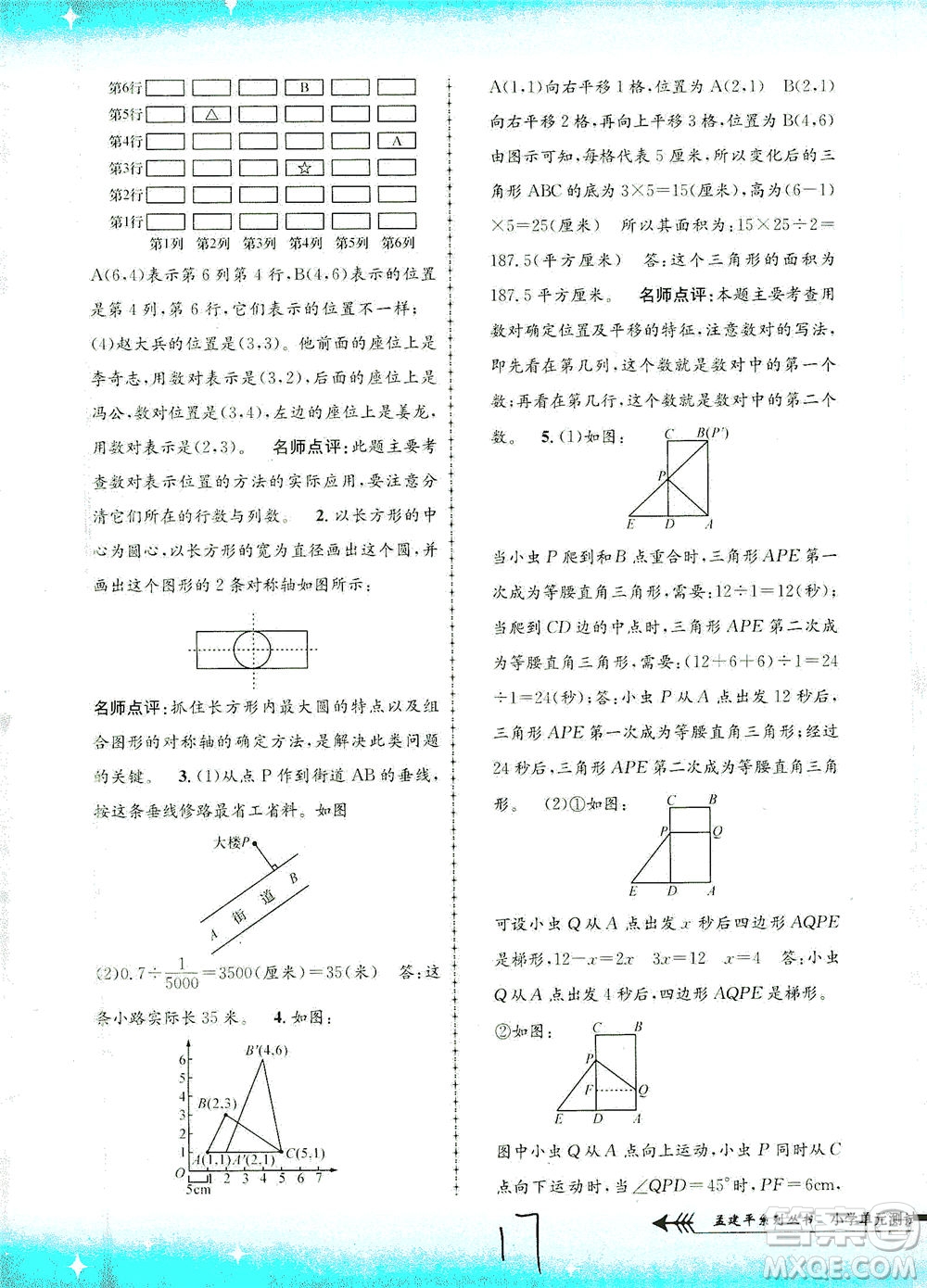 浙江工商大學(xué)出版社2021孟建平系列叢書小學(xué)單元測試數(shù)學(xué)六年級下R人教版答案