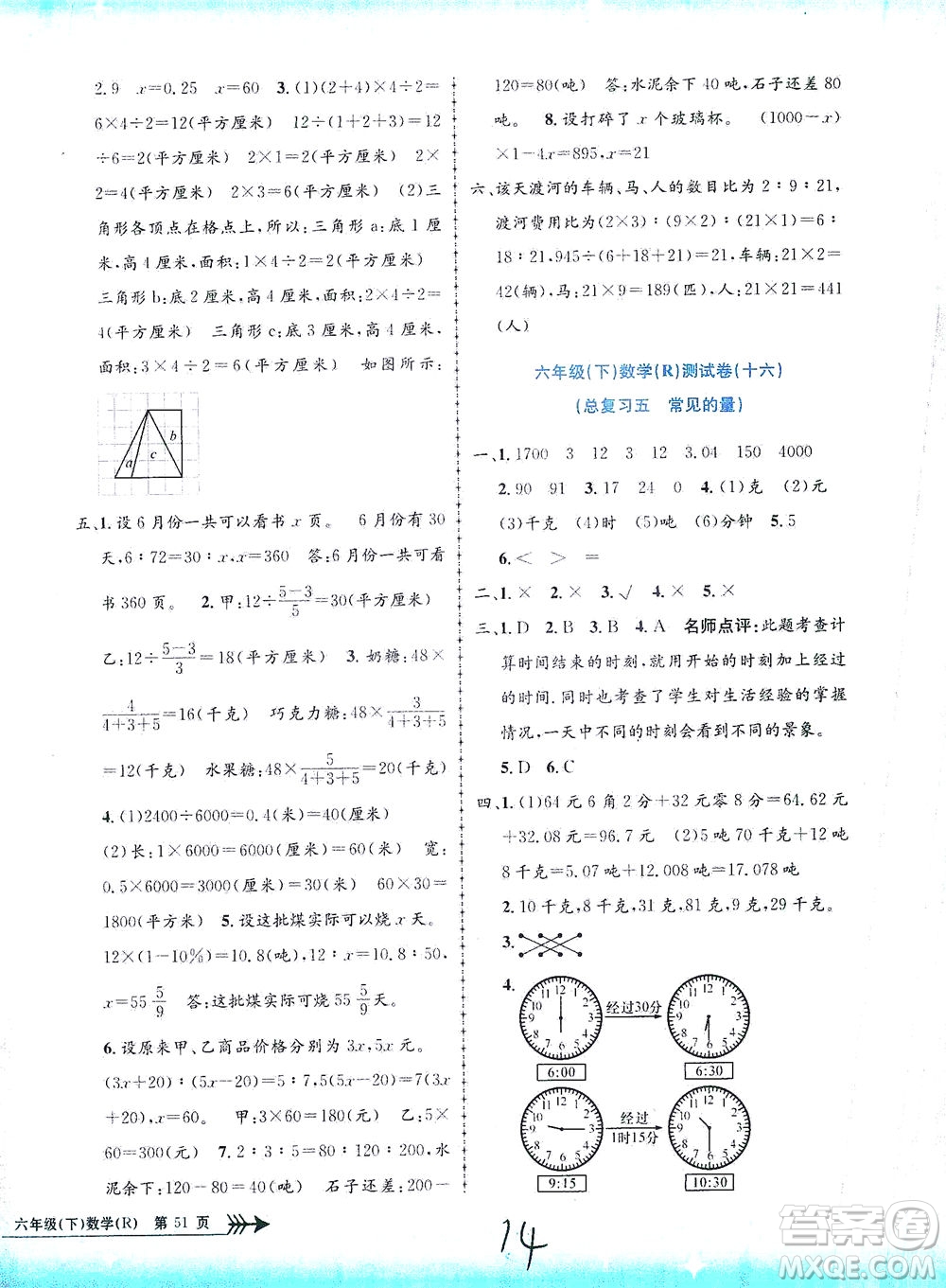 浙江工商大學(xué)出版社2021孟建平系列叢書小學(xué)單元測試數(shù)學(xué)六年級下R人教版答案