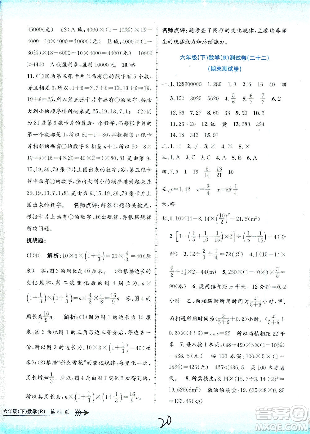 浙江工商大學(xué)出版社2021孟建平系列叢書小學(xué)單元測試數(shù)學(xué)六年級下R人教版答案