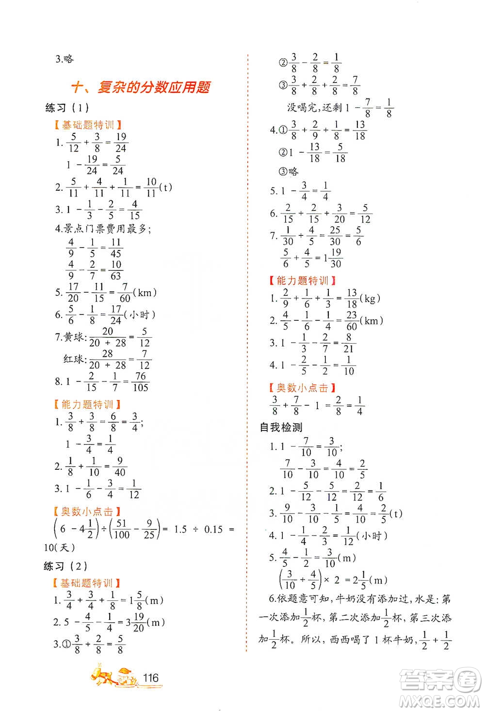 北方婦女兒童出版社2021小學(xué)生應(yīng)用題特訓(xùn)五年級下冊參考答案