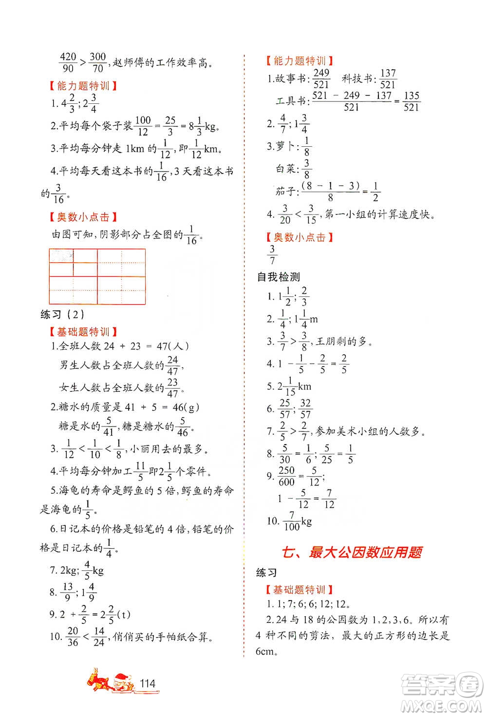 北方婦女兒童出版社2021小學(xué)生應(yīng)用題特訓(xùn)五年級下冊參考答案