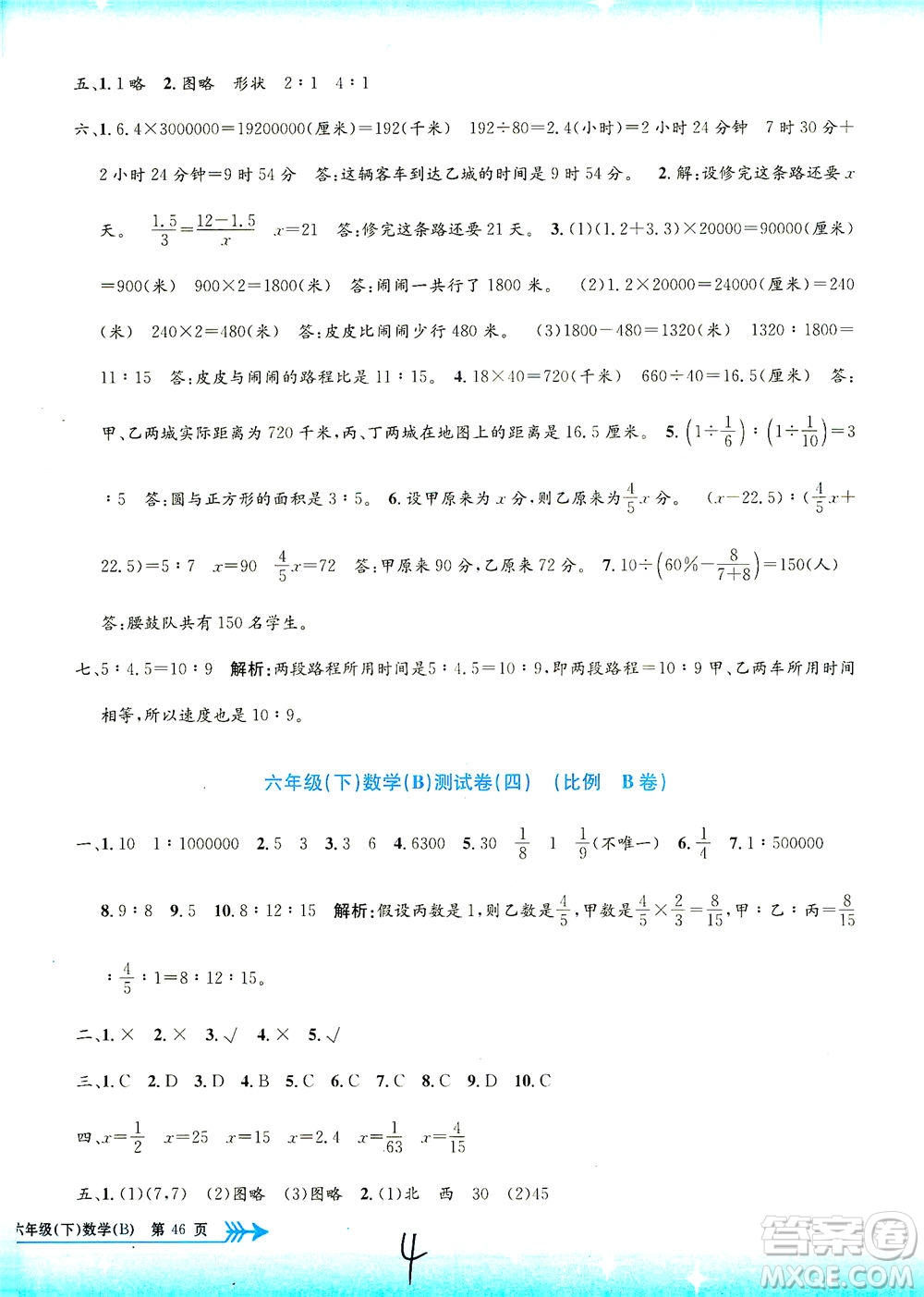 浙江工商大學(xué)出版社2021孟建平系列叢書小學(xué)單元測試數(shù)學(xué)六年級下B北師版答案