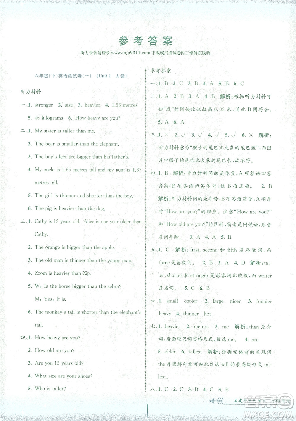 浙江工商大學(xué)出版社2021孟建平系列叢書小學(xué)單元測試英語六年級(jí)下R人教版答案