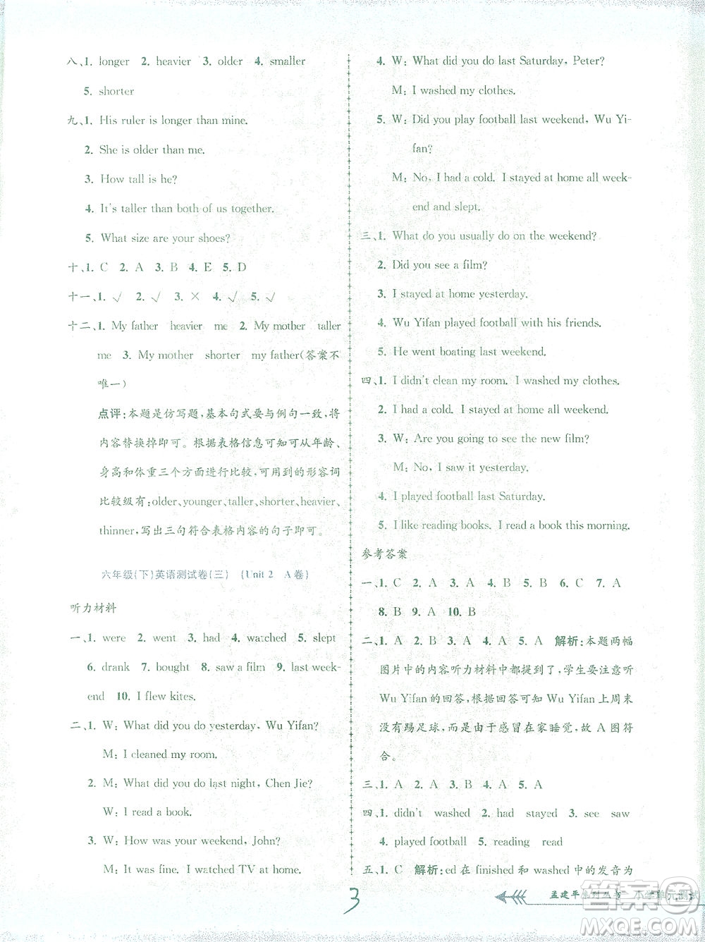 浙江工商大學(xué)出版社2021孟建平系列叢書小學(xué)單元測試英語六年級(jí)下R人教版答案