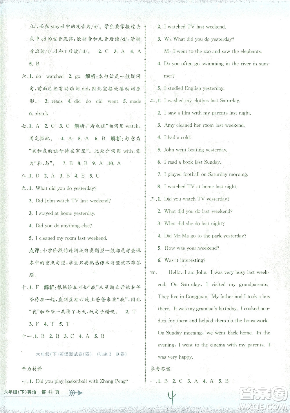 浙江工商大學(xué)出版社2021孟建平系列叢書小學(xué)單元測試英語六年級(jí)下R人教版答案