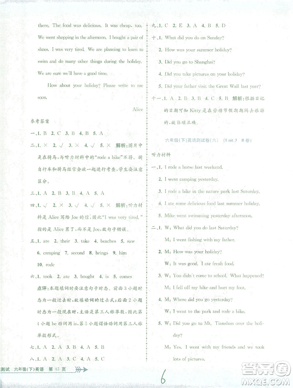 浙江工商大學(xué)出版社2021孟建平系列叢書小學(xué)單元測試英語六年級(jí)下R人教版答案