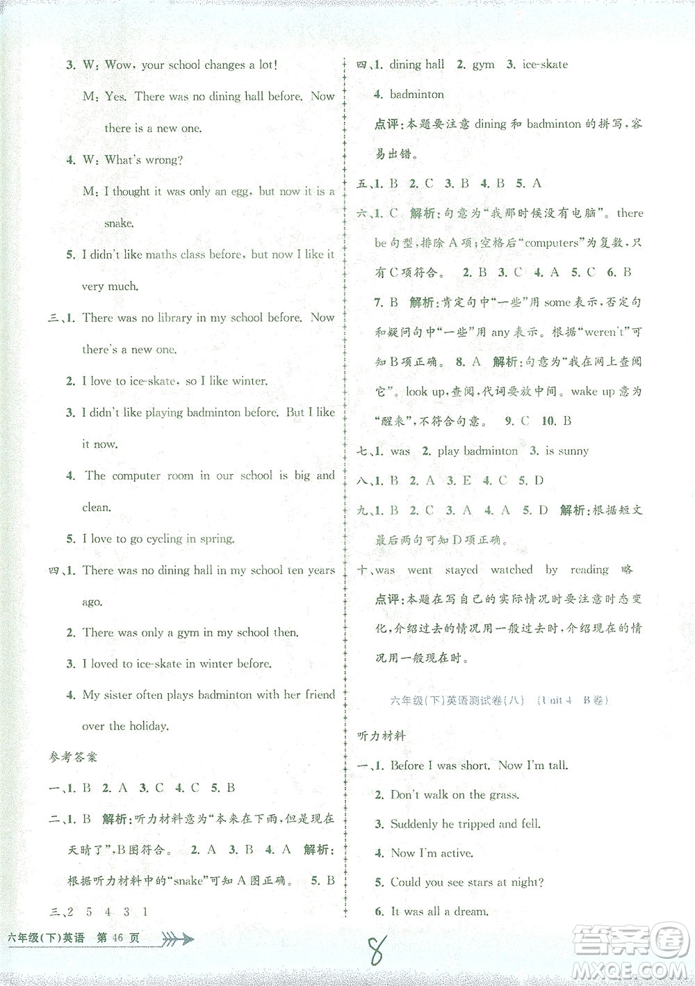 浙江工商大學(xué)出版社2021孟建平系列叢書小學(xué)單元測試英語六年級(jí)下R人教版答案