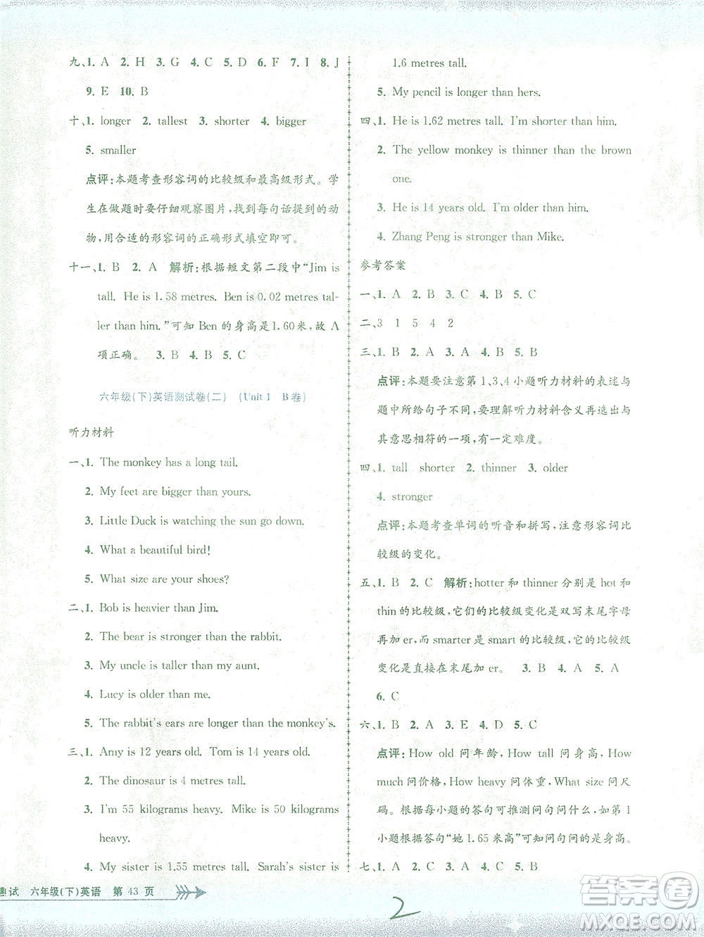 浙江工商大學(xué)出版社2021孟建平系列叢書小學(xué)單元測試英語六年級(jí)下R人教版答案