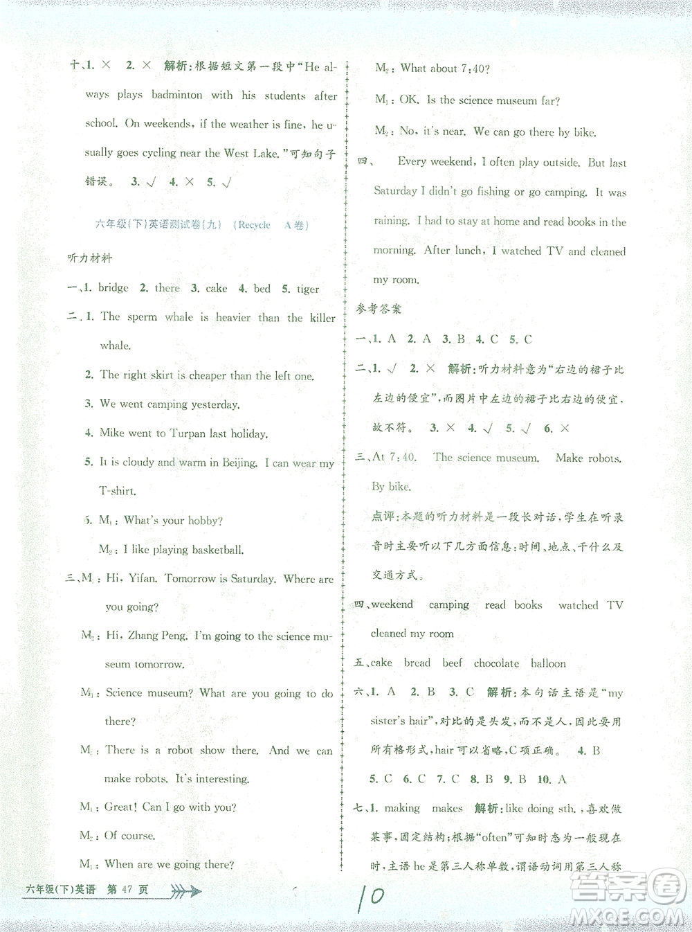 浙江工商大學(xué)出版社2021孟建平系列叢書小學(xué)單元測試英語六年級(jí)下R人教版答案