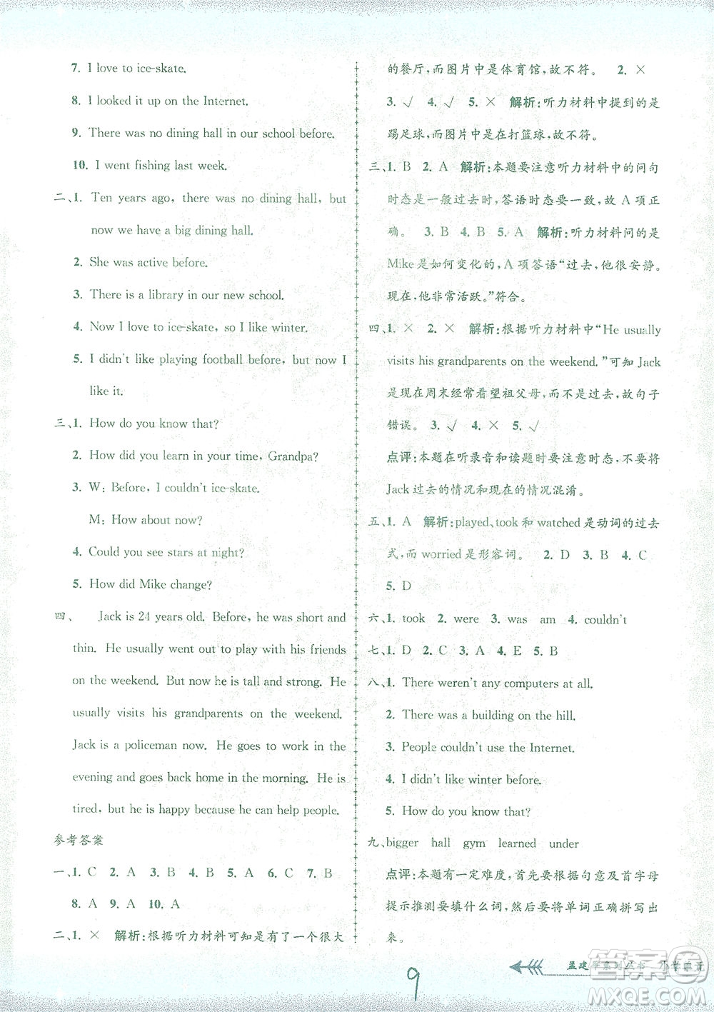 浙江工商大學(xué)出版社2021孟建平系列叢書小學(xué)單元測試英語六年級(jí)下R人教版答案