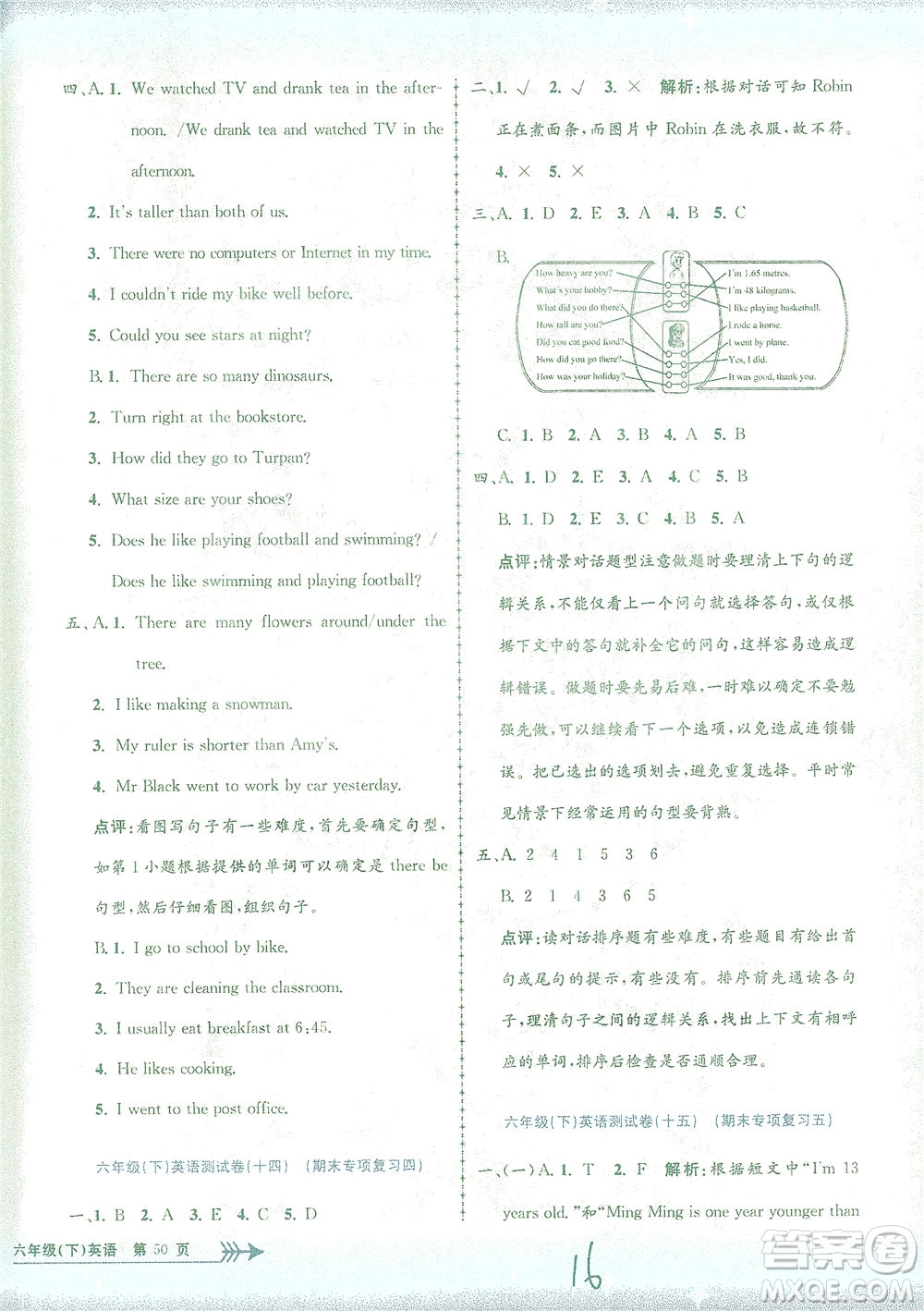 浙江工商大學(xué)出版社2021孟建平系列叢書小學(xué)單元測試英語六年級(jí)下R人教版答案