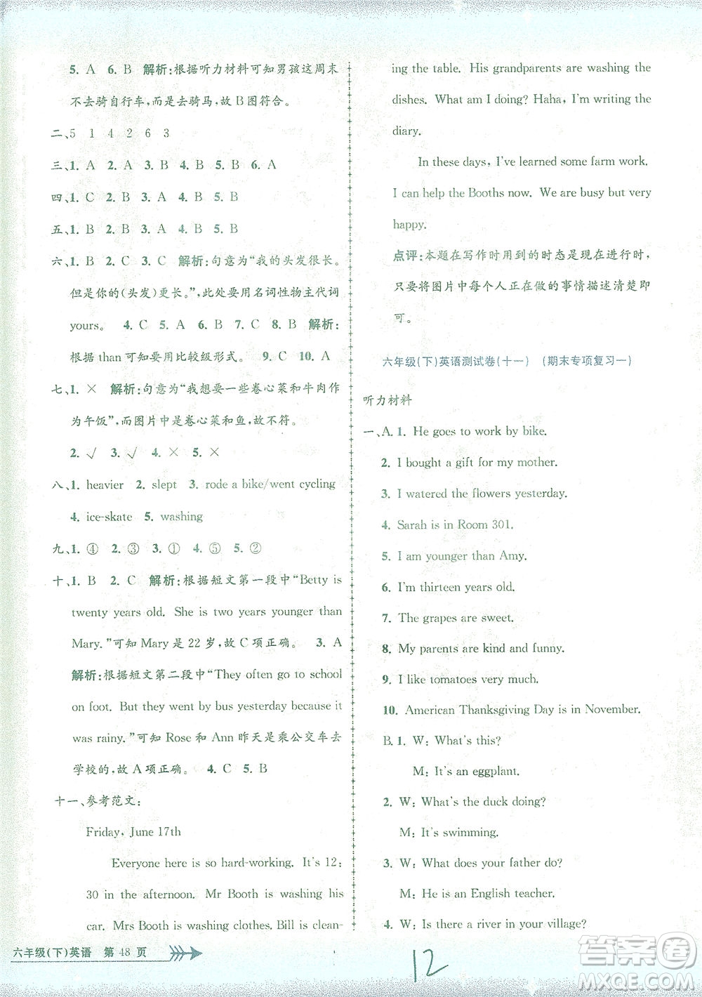 浙江工商大學(xué)出版社2021孟建平系列叢書小學(xué)單元測試英語六年級(jí)下R人教版答案