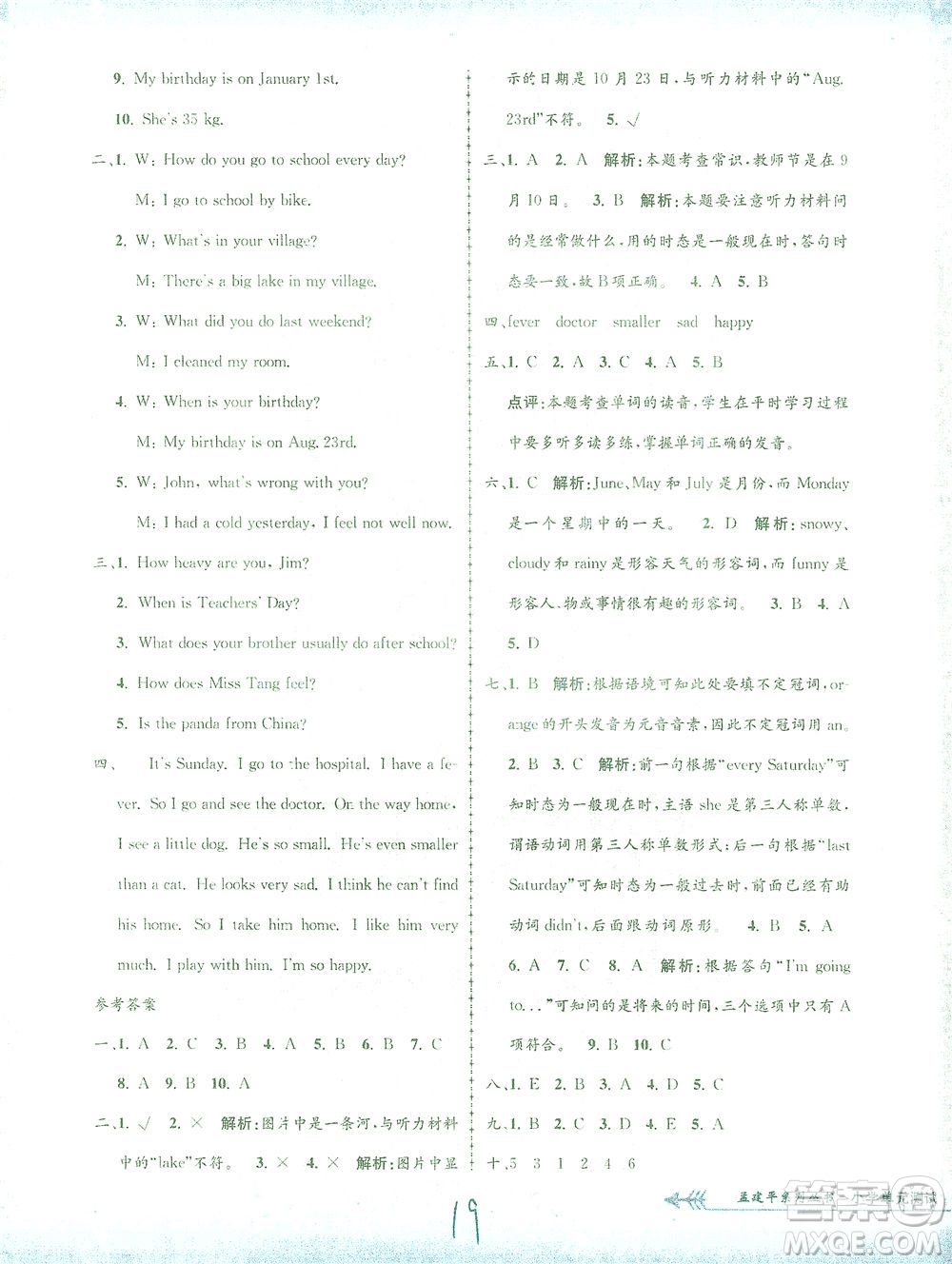 浙江工商大學(xué)出版社2021孟建平系列叢書小學(xué)單元測試英語六年級(jí)下R人教版答案