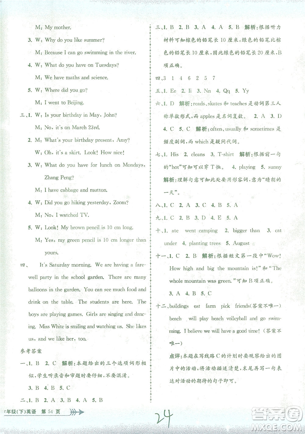 浙江工商大學(xué)出版社2021孟建平系列叢書小學(xué)單元測試英語六年級(jí)下R人教版答案