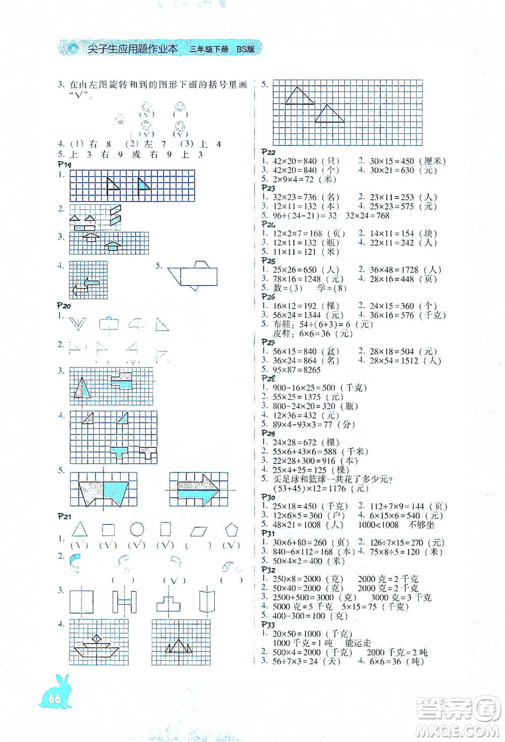 遼寧教育出版社2021尖子生應(yīng)用題作業(yè)本三年級(jí)下冊(cè)北師版參考答案