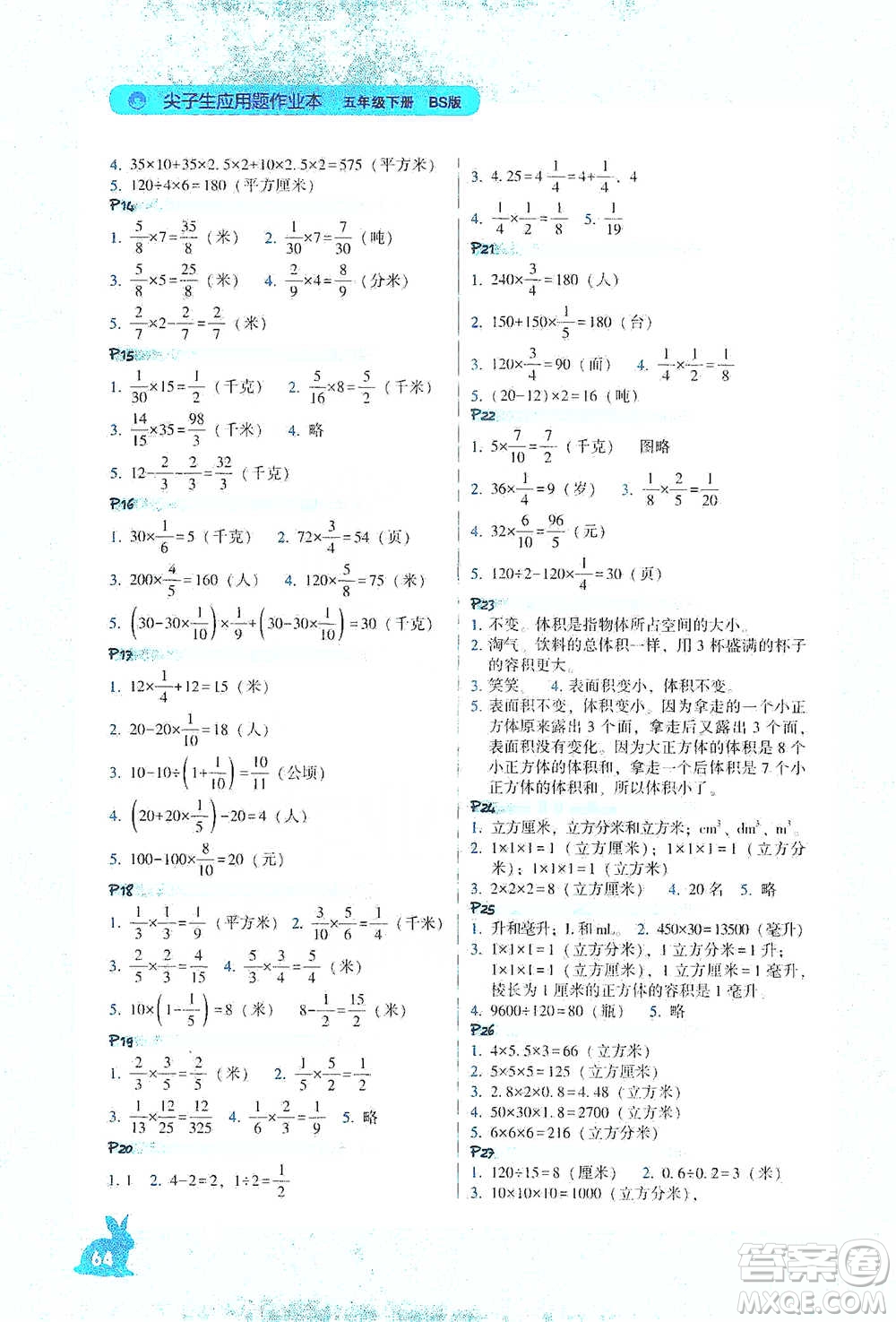 遼寧教育出版社2021尖子生應(yīng)用題作業(yè)本五年級(jí)下冊(cè)北師版參考答案