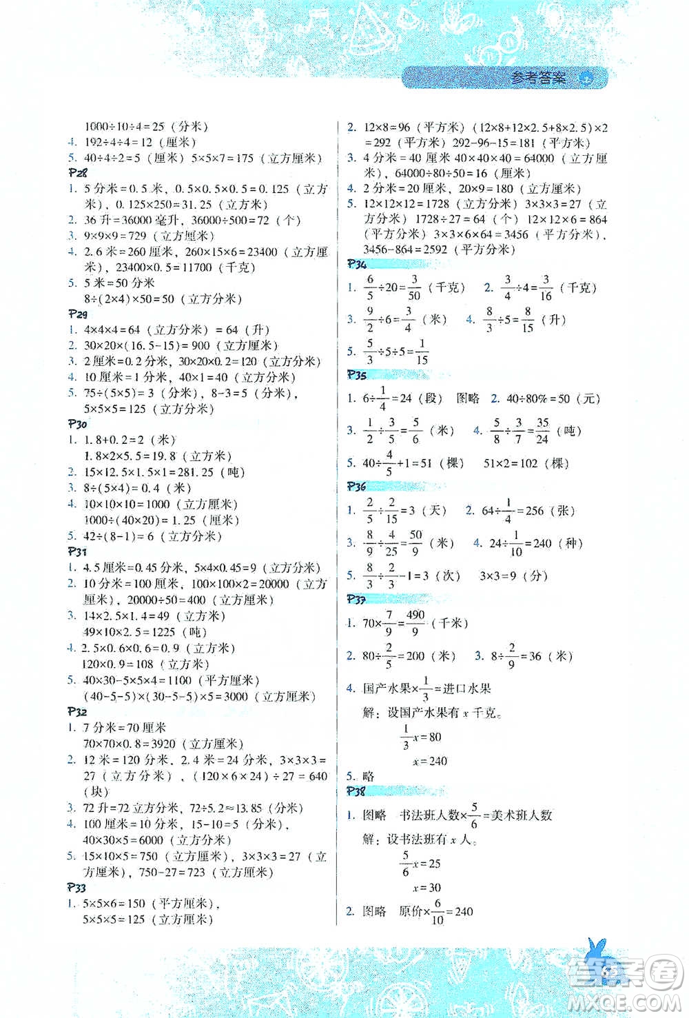 遼寧教育出版社2021尖子生應(yīng)用題作業(yè)本五年級(jí)下冊(cè)北師版參考答案