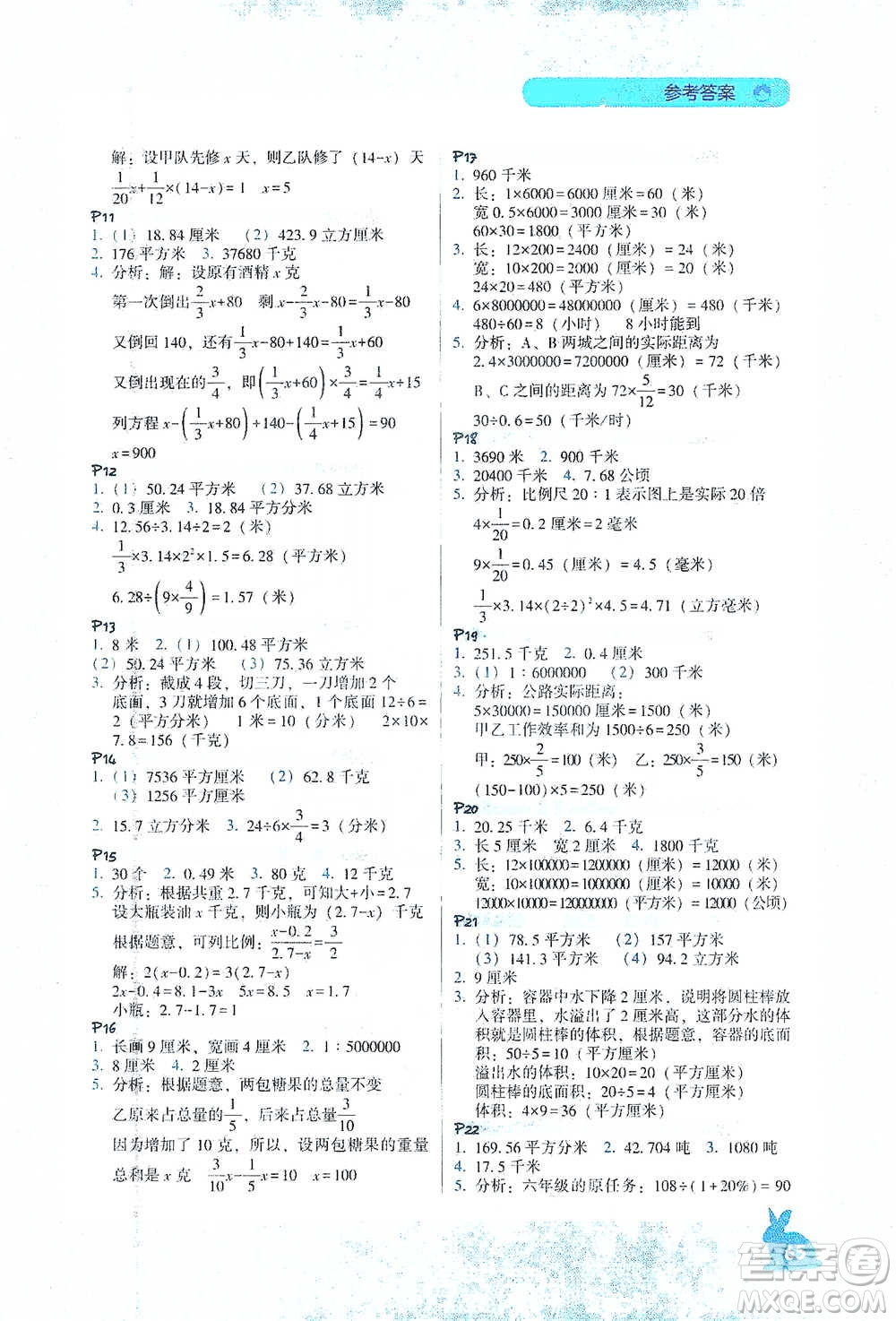 遼寧教育出版社2021尖子生應(yīng)用題作業(yè)本六年級(jí)下冊(cè)北師版參考答案