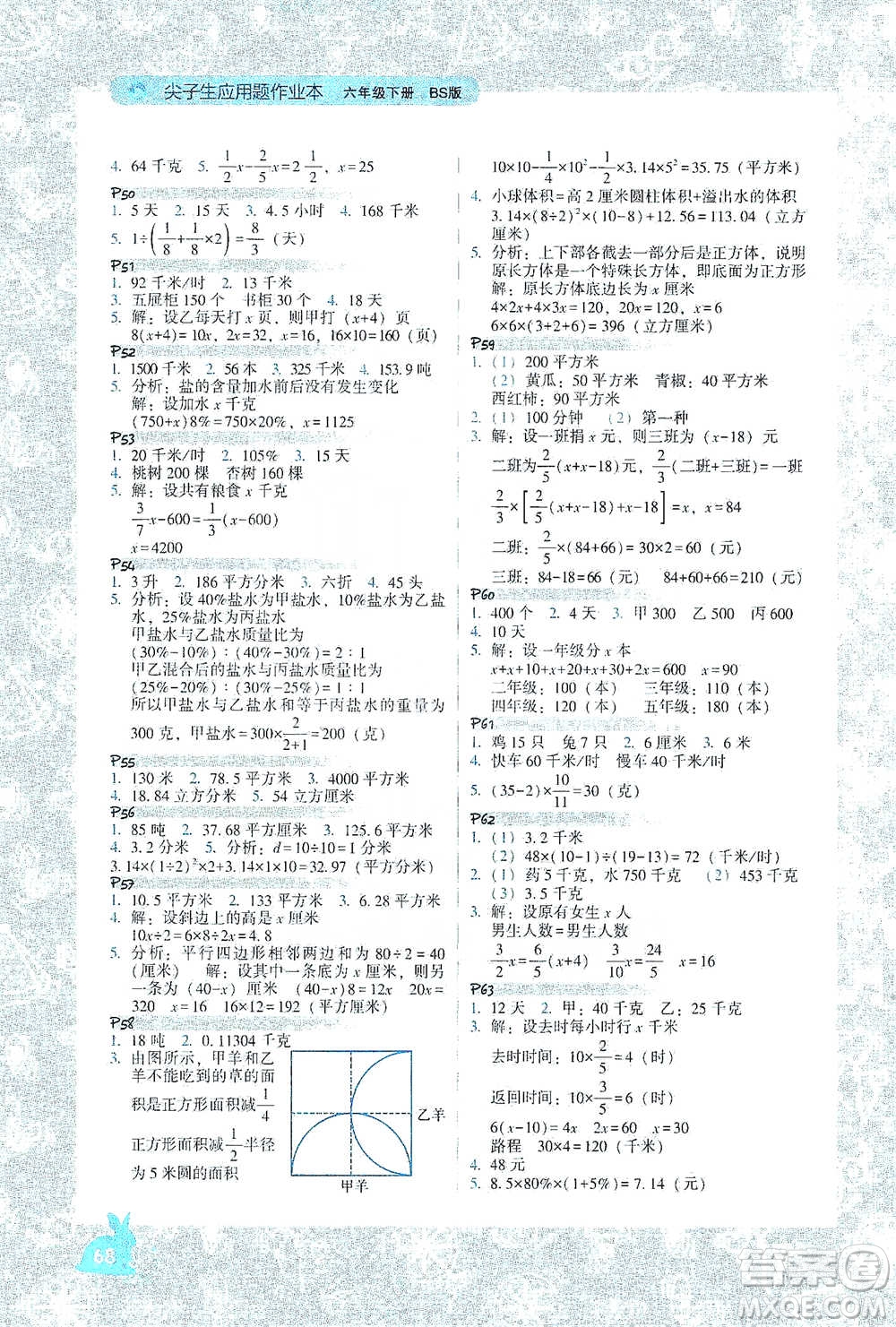 遼寧教育出版社2021尖子生應(yīng)用題作業(yè)本六年級(jí)下冊(cè)北師版參考答案