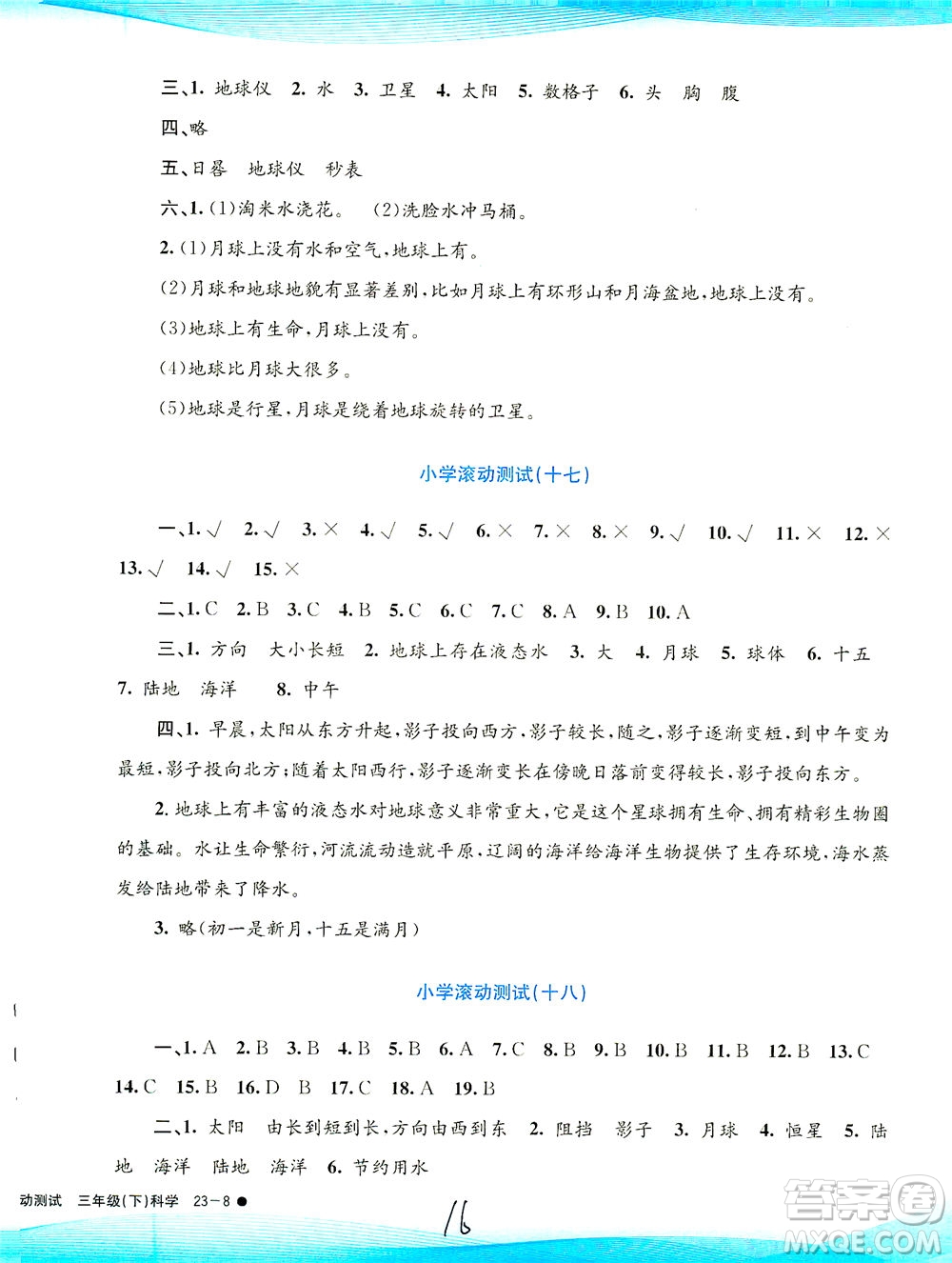 浙江工商大學(xué)出版社2021孟建平系列叢書小學(xué)滾動測試科學(xué)三年級下J教科版答案