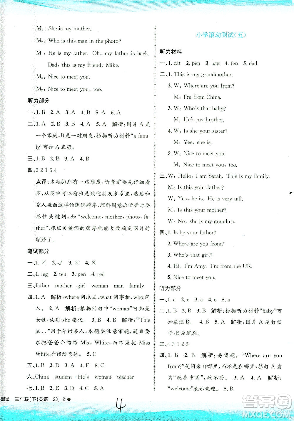 浙江工商大學(xué)出版社2021孟建平系列叢書小學(xué)滾動測試英語三年級下R人教版答案