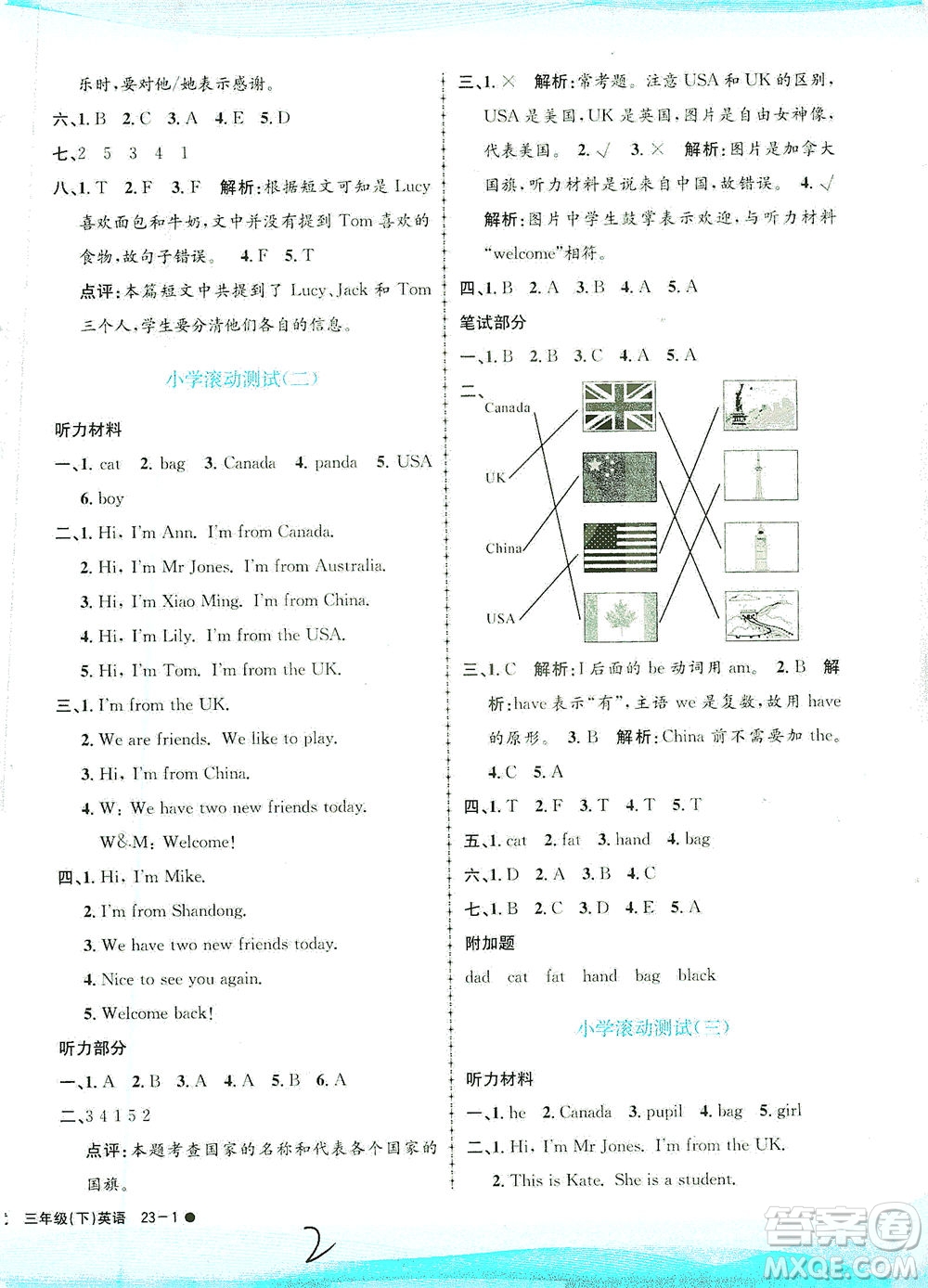 浙江工商大學(xué)出版社2021孟建平系列叢書小學(xué)滾動測試英語三年級下R人教版答案