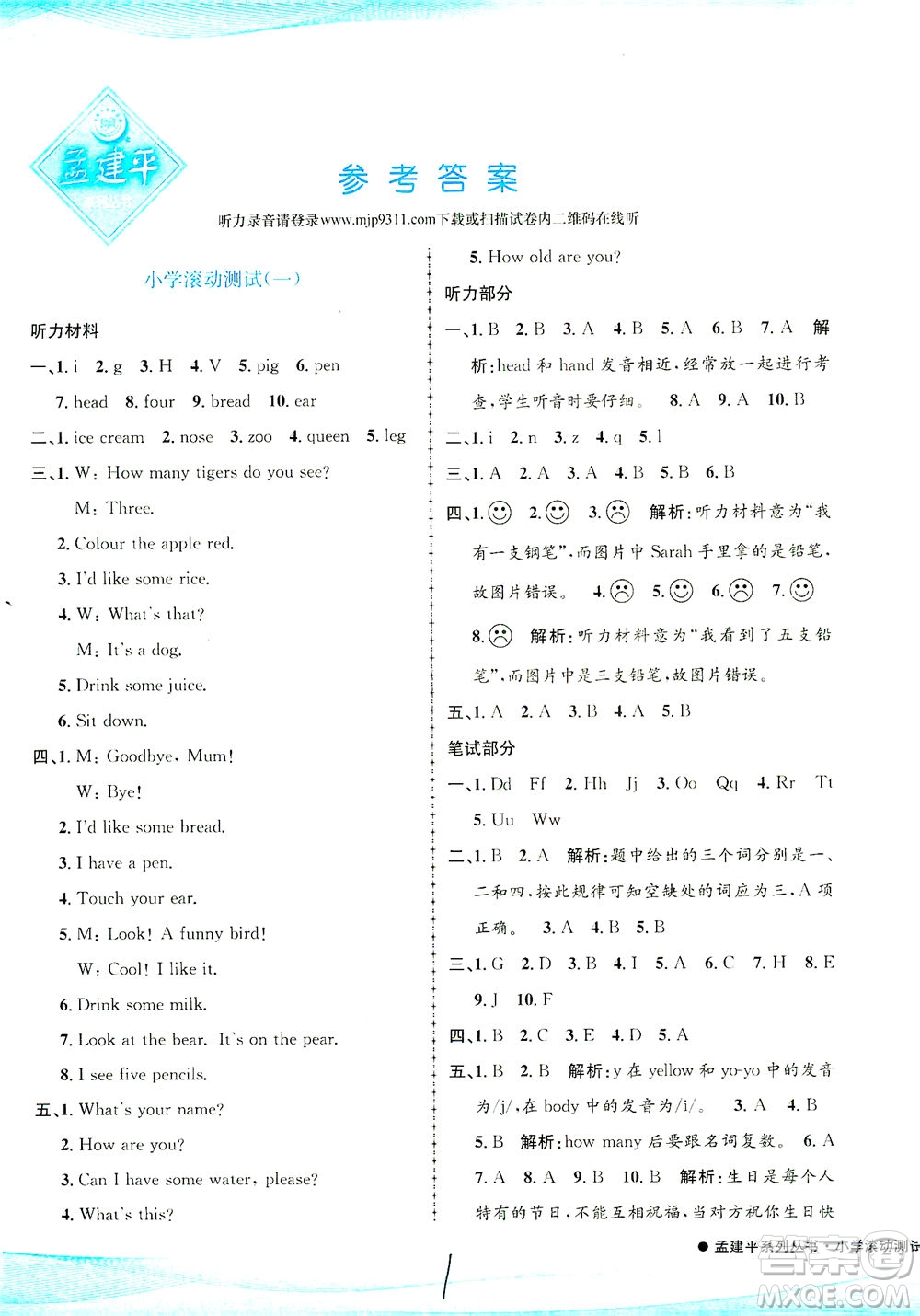 浙江工商大學(xué)出版社2021孟建平系列叢書小學(xué)滾動測試英語三年級下R人教版答案