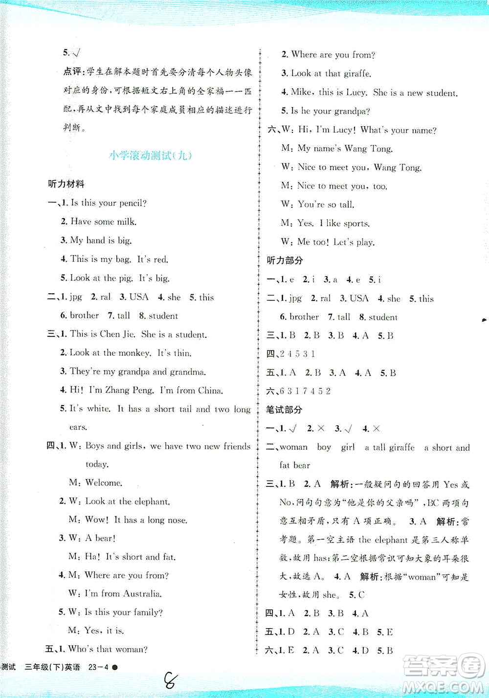 浙江工商大學(xué)出版社2021孟建平系列叢書小學(xué)滾動測試英語三年級下R人教版答案