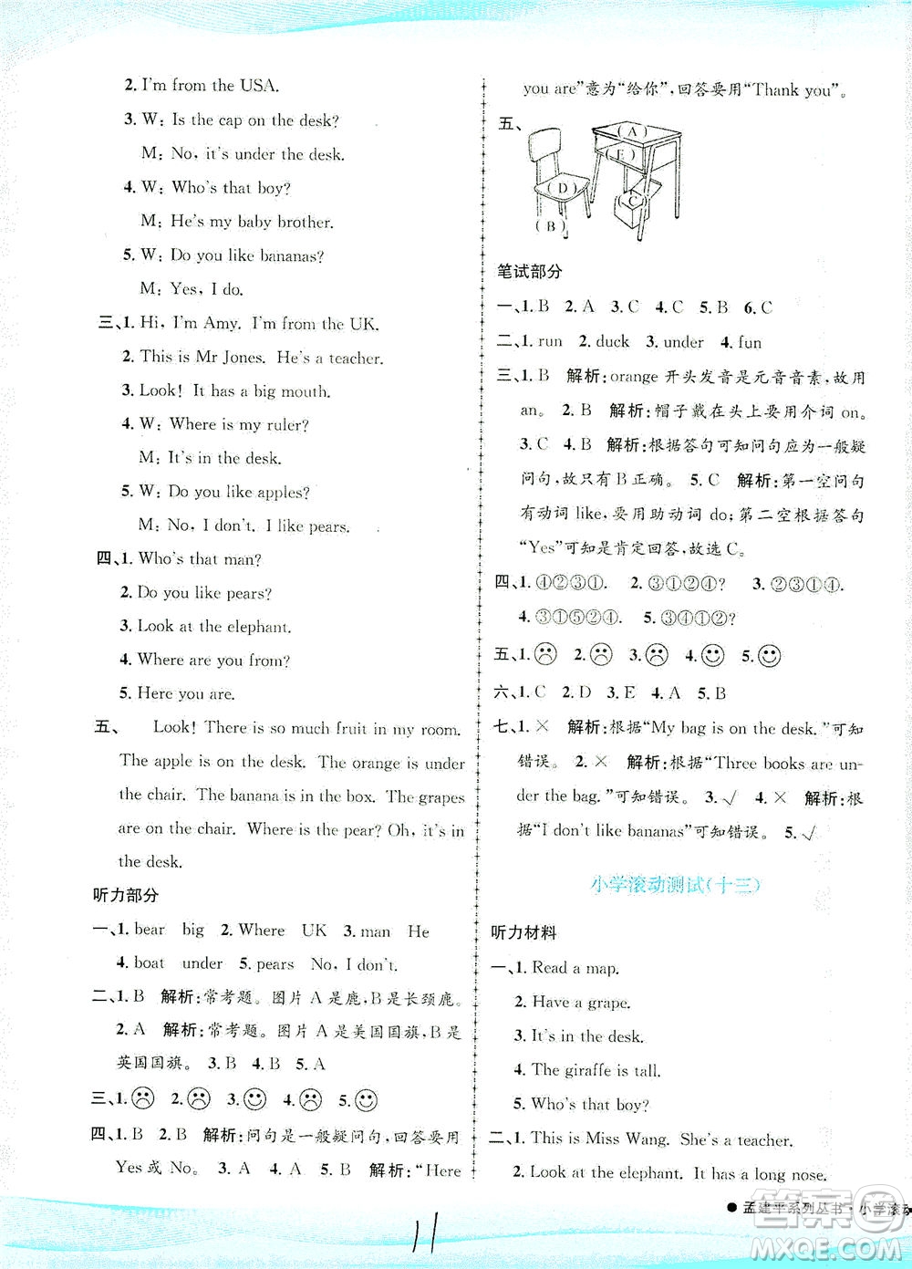 浙江工商大學(xué)出版社2021孟建平系列叢書小學(xué)滾動測試英語三年級下R人教版答案