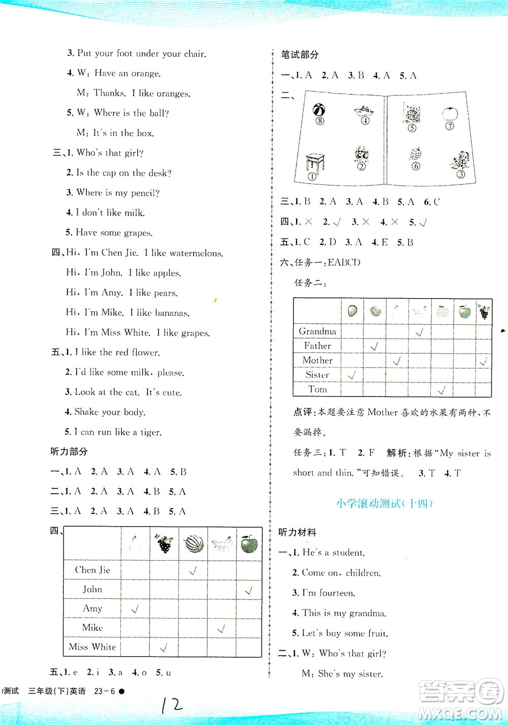 浙江工商大學(xué)出版社2021孟建平系列叢書小學(xué)滾動測試英語三年級下R人教版答案