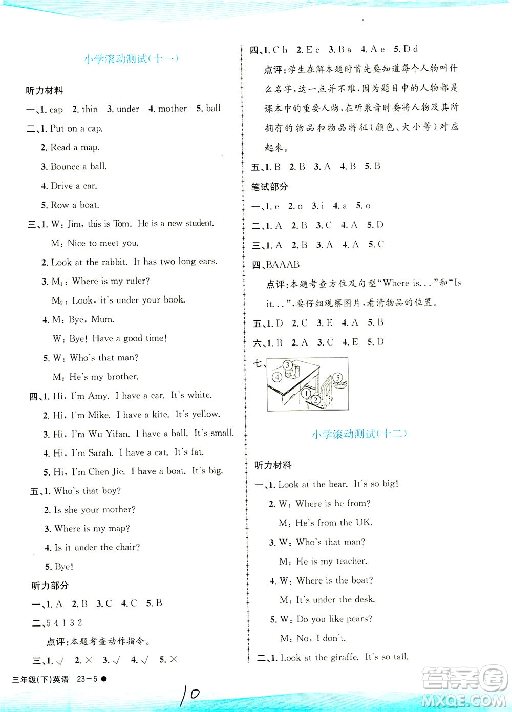 浙江工商大學(xué)出版社2021孟建平系列叢書小學(xué)滾動測試英語三年級下R人教版答案