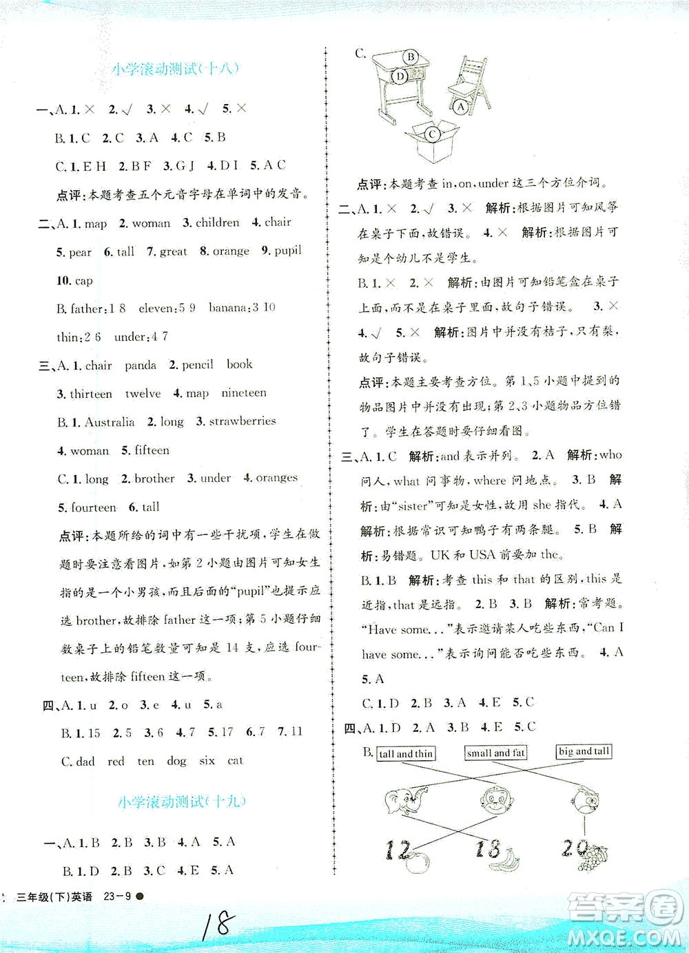 浙江工商大學(xué)出版社2021孟建平系列叢書小學(xué)滾動測試英語三年級下R人教版答案