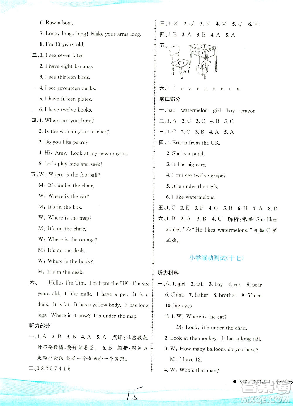 浙江工商大學(xué)出版社2021孟建平系列叢書小學(xué)滾動測試英語三年級下R人教版答案