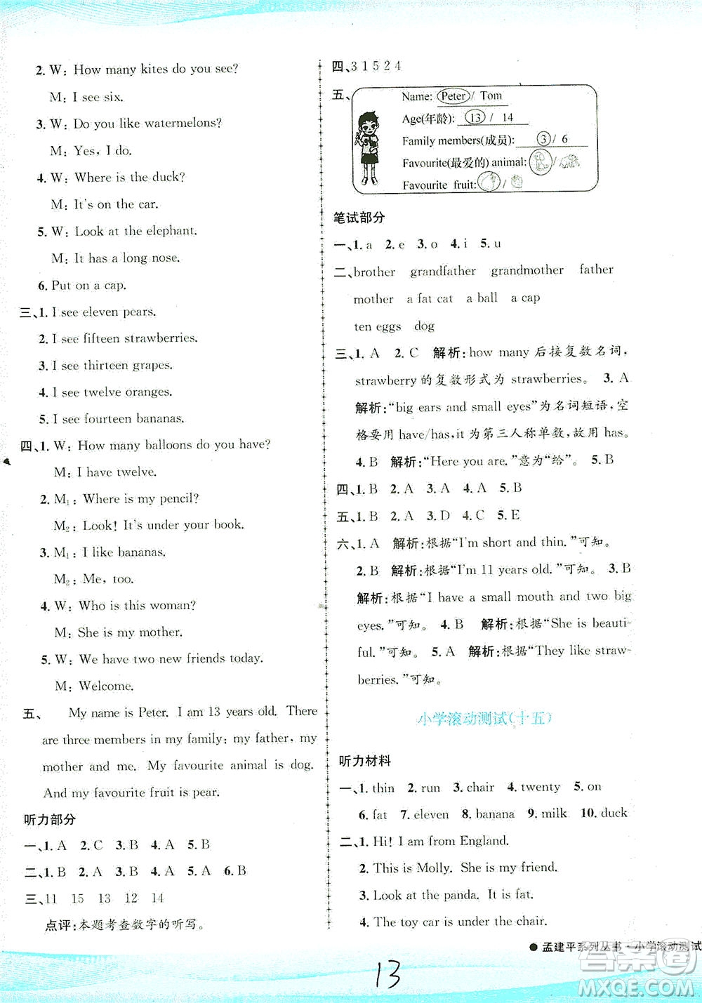 浙江工商大學(xué)出版社2021孟建平系列叢書小學(xué)滾動測試英語三年級下R人教版答案