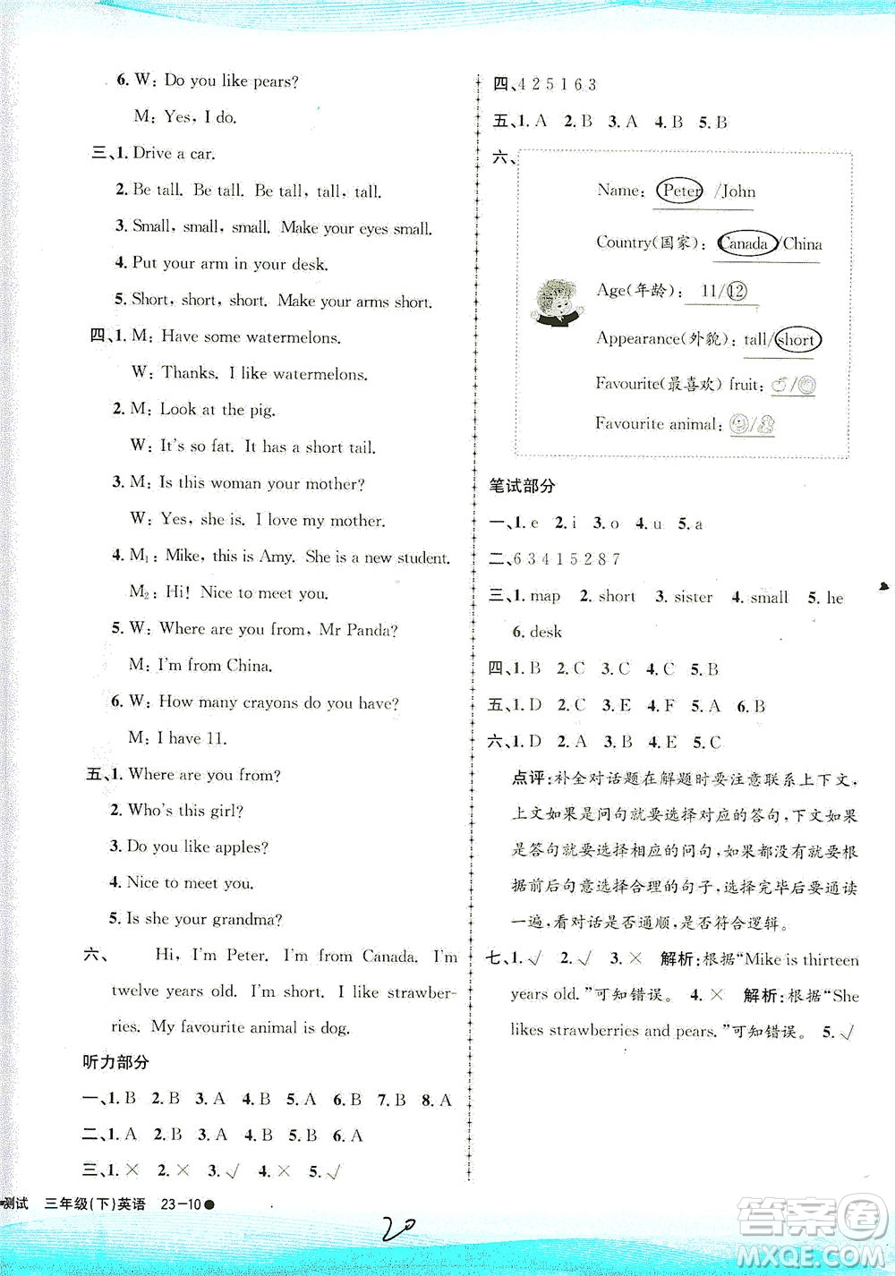 浙江工商大學(xué)出版社2021孟建平系列叢書小學(xué)滾動測試英語三年級下R人教版答案