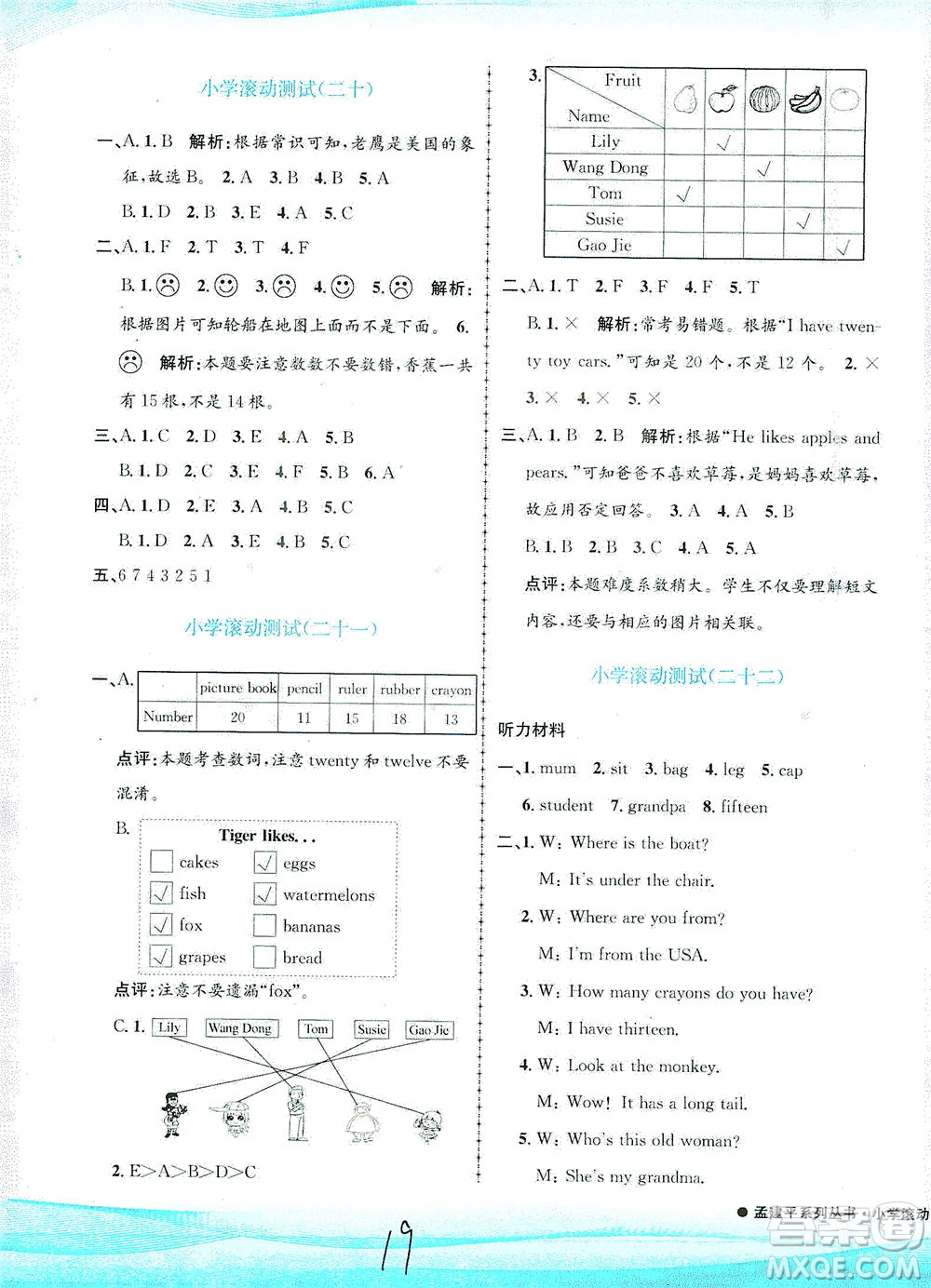 浙江工商大學(xué)出版社2021孟建平系列叢書小學(xué)滾動測試英語三年級下R人教版答案